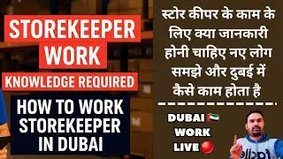 Storekeeper work | Storekeeper Ka kam kaise hota h | Storekeeper work in Dubai | Store Computer work