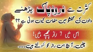The Hidden Secret of Sweet Speech”|darood & Salawat Changes Your Words!|darood shareef ki fazilat 