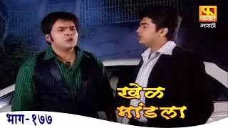 Khel Mandala | Drama Marathi Serial Episode 177 | खेळ मांडला | मराठी पारिवारिक मालिका | #faktmarathi