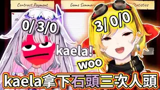 【石頭獵人】Biboo被kaela害死了三次 而kaela卻樂在其中〖hololive/ホロライブ〗〖Kaela Kovalska/Koseki Bijou/Raora Panthera〗〖中文烤肉〗