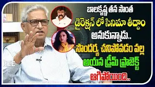 Balakrishna Movie Was Stopped Due To Soundarya's Death | Subbaraya Sharma | Film Tree