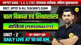 BAL VIKAS EVAM SHIKSHASHASTRA | MPTET VARG 1,2,3 2026 | CTET, REET, UPTET | LIVE CLASS BY ANKIT SIR