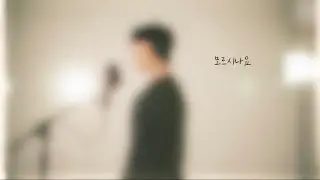 모르시나요 - 조째즈(원곡:다비치) / cover by 기정