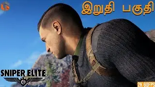 கழுகு Sniper Elite 5 Tamil Ending Co-op Live | TamilGaming