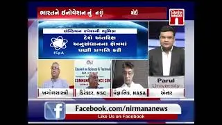Debate on  ઇન્ડિયન સ્પેસની ભૂમિકા...!! પર વિશેષ ચર્ચા । #Zerohour । Nirmananews