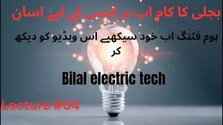 Basic home fitting in electrician course lecture#04