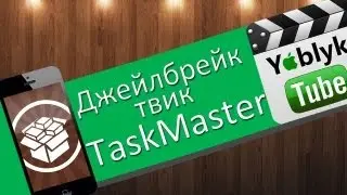 Как добавить переключатели iOS в меню поиска spotlight (Джейлбрейк TaskMaster)