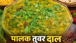 Palak tuvar daal ki aasan recipe/ healthy dal recipe/ how to make Indian food 🍲😋