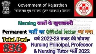 राजस्थान Permanent Nursing Principal, Professor & Nursing Tutor भर्ती official letter out पोस्ट 836+