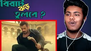 Sikandar Trailer Reaction in Bangla || Salman Khan || Flick Reelify