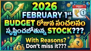 2026 February 1st  BUDGET రోజున సంచలనo సృష్టించబోతున్న STOCK??? With Reasons?Don't miss it???