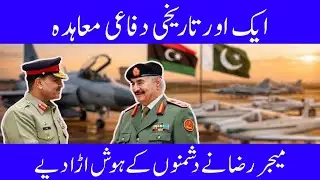 Pakistan And Libya Defense Deal | ایک اور تاریخی دفاعی معاہدہ Fauji Man Mauji by Major Raza