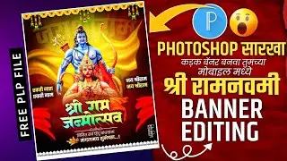 Ram Navmi Banner Editing | Shree Ram Janmotsaw Banner Editing Plp File |