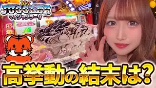 【マイジャグラーV】ゴリゴリの高設定挙動で何枚出せる？激レアのジャグラー実戦!!