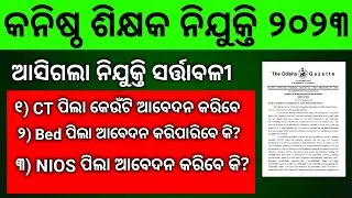ଆସିଗଲା କନିଷ୍ଠ ଶିକ୍ଷକ ନିଯୁକ୍ତି ସମ୍ପୂର୍ଣ୍ଣ ସର୍ତ୍ତାବଳୀ//JT NOTIFICATION FULL GUIDELINES 2023