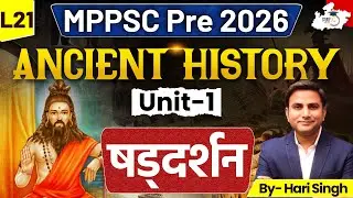 MPPSC Prelims 2026 | Ancient History: षड्दर्शन | By Hari Sir | MPPSC Ancient History Class 21