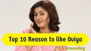 Top 10 Reason to like Oviya | Oviya ARMY | BIGG BOSS contestant