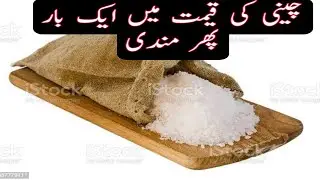 New Sugar Price List in Pakistan 03-10-2022
