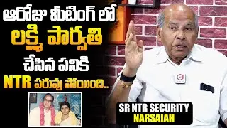 Sr NTR Chief Security Officer Narasaiah Reveals Unknown Facts About Lakshmi Parvathi | QubeTV Telugu