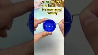 घर पर बनाएं उड़ने वाली तितली! 🦋 | DIY mechanical butterfly #experiements #scienceexperiment #boating