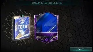 Море крутых паков в Fifa Mobile-Выпал мастер и 10 элит!