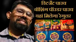Detergent Pouch  Washing Powder Pouch Readymade Khali Detergent Pouch डिटर्जेंट पाउच  रेगुलर 