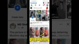 Facebook Profile Status Kaise Check Kare | How to check facebook profile status #facebook #shorts