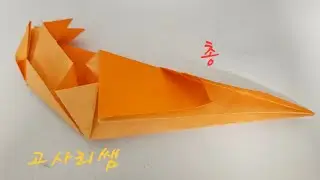 고사리쌤의 종이 총 만들기