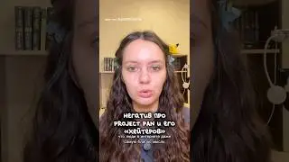 Негатив про project pan и почему это глупо #projectpan #осознанноепотребление #косметика