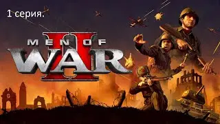 Прохождение Men of War II (завоевание) 1