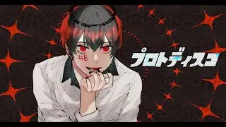 プロトディスコ／#Bkawa (cover)【歌ってみた】