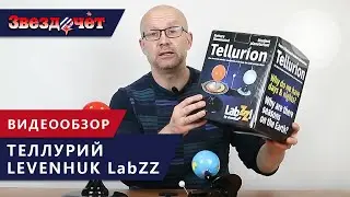 Обзор ★ Теллурий Levenhuk LabZZ