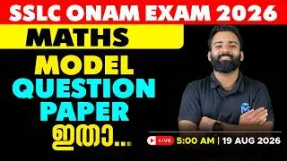 SSLC Onam Exam 2026 Maths Model Question Paper Discussion | LIVE | MS SOLUTIONS