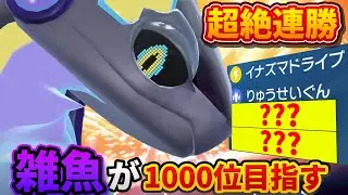 【ポケモンSV】マスターボールまで爆上げ！！【コライドン/黒バドレックス】
