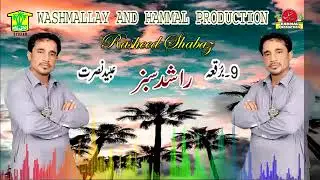 New Balochi HD Songs 2020 - Burqaa - Rashid Sabz
