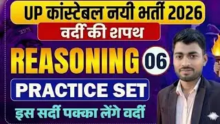 II UP पुलिस कांस्टेबल भर्ती 2026 II REASONING PRACTICE SET 05 #BY MUKESH SIR