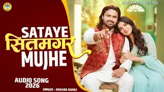 दर्द भरे आशिको के लिए Arshad Kamli की दर्द भरी ग़ज़ल | सताए सितमगर मुझे  | Sad Ghazal 2026