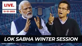 Lok Sabha LIVE | Winter Session Of Parliament 2023 | Parliament LIVE