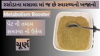 digestive churn | how to cure gas ,acidity and constipation problem ગેસ અને એસિડિટી માટે બેસ્ટ ચૂર્ણ