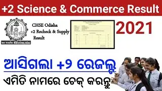 +2 science and commerce result 2021 check in mobile || odisha +2 result 2021