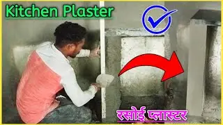 kitchen plaster // kitchen lovet plaster // Choton B Work 👷 Plaster रसोई प्लास्टर // plaster work