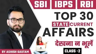 Top 30 State CURRENT AFFAIRS (Pt 2) | Bank Exams 2022 | SBI | IBPS | RBI | by Ashish Gautam
