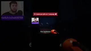 От гения до нуба за 1 секунду ⏱️ #shorts #DontMessWithBober #PlayerFail #MemeGaming #GameMistakes