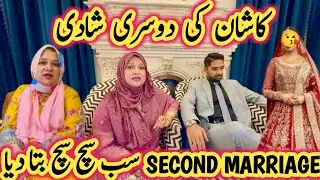Kashan Ki Dosri Shadi 👩‍❤️‍👨 | Second Marriage 🥳🎊🎉 #home #new #pakistan #vlogs #pakistani #family