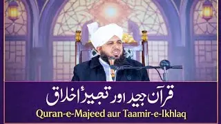 Quran e Majeed Aor Taamir e lkhlaq IComplete Khutba e Jumma peer Ajmal Raja qadri bayan #yt 