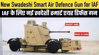Made in India Air Defence Guns from L&T for IAF