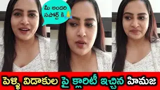 Actress Himaja Fires On Fake News about Her Marriage Divorce | Bigg Boss Himaja latest vedio