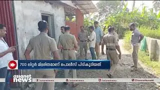 തൃശ്ശൂർ വെള്ളംചിറയിൽ ഷാപ്പിൽ നിന്ന് രാസലായിനി പിടികൂടി | Thrissur | Toddy Shop