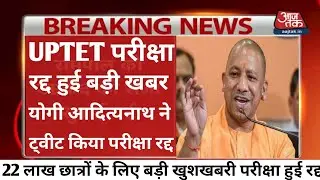 UPTET Exam Postponed News | Uptet Latest News Today | Uptet News Today | Uptet News | Uptet
