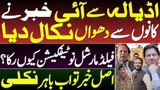 Exclusive || Field Marshal Notification on Hold || The Truth Has Now Come Out || By Basharat Raja 